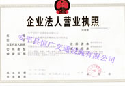 企業(yè)法人營業(yè)執(zhí)照